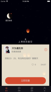星空夜聊精简版