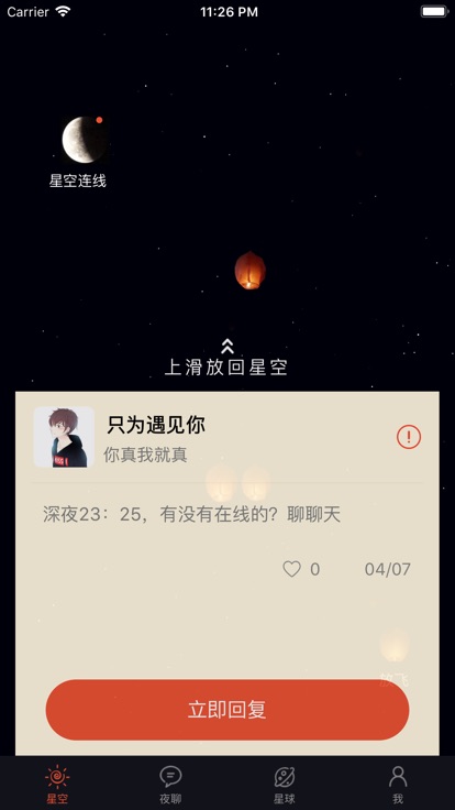 星空夜聊精简版