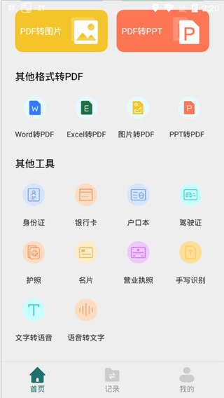 全能PDF转换器软件