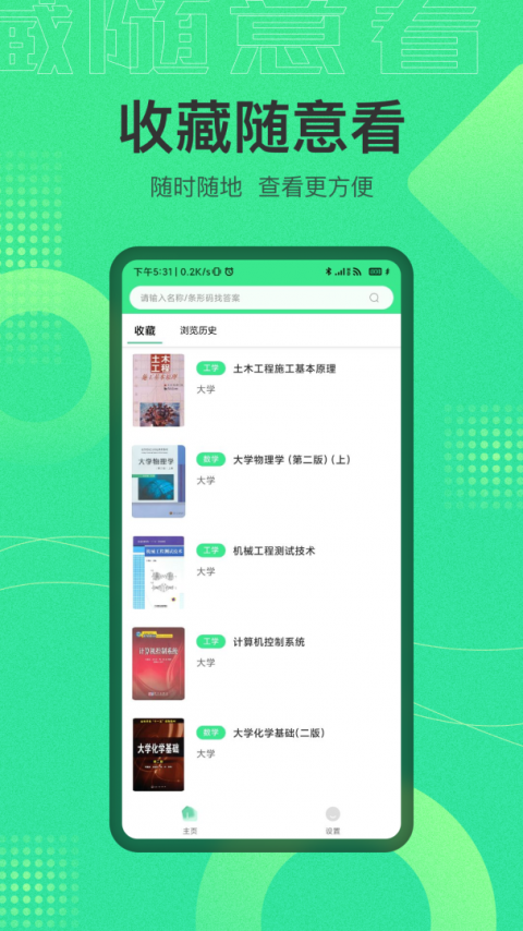 作业答案搜索器app