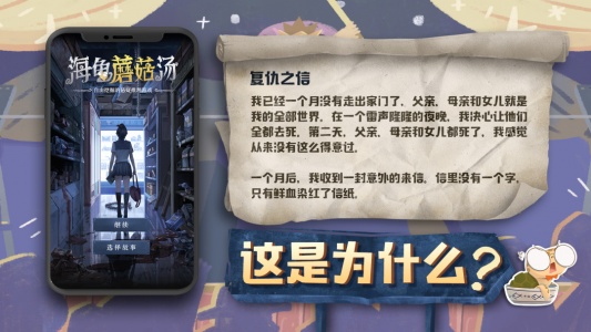 海龟蘑菇汤游戏