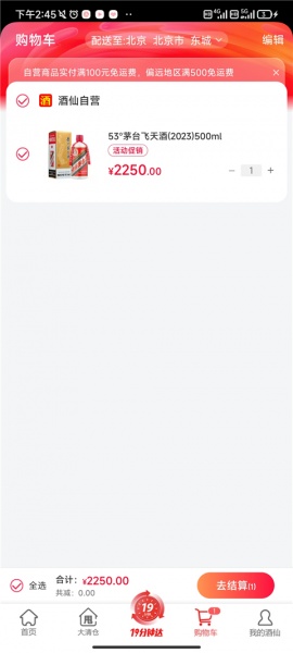 酒仙网app