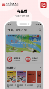 人音学琴app