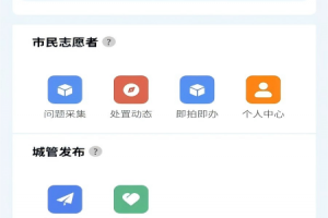 南昌掌上城管app