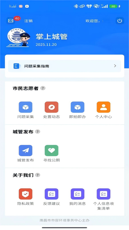 南昌掌上城管app