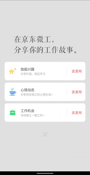 京东微工app