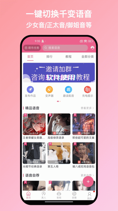 萌配音app