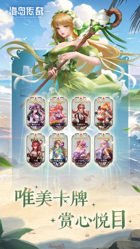 海岛传奇九游版