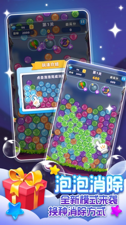 经典消星星免费版