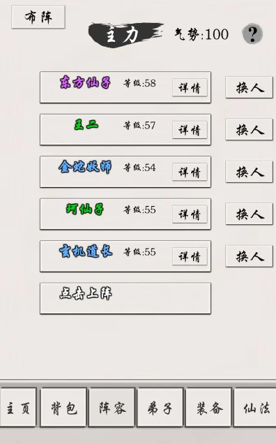 修真记