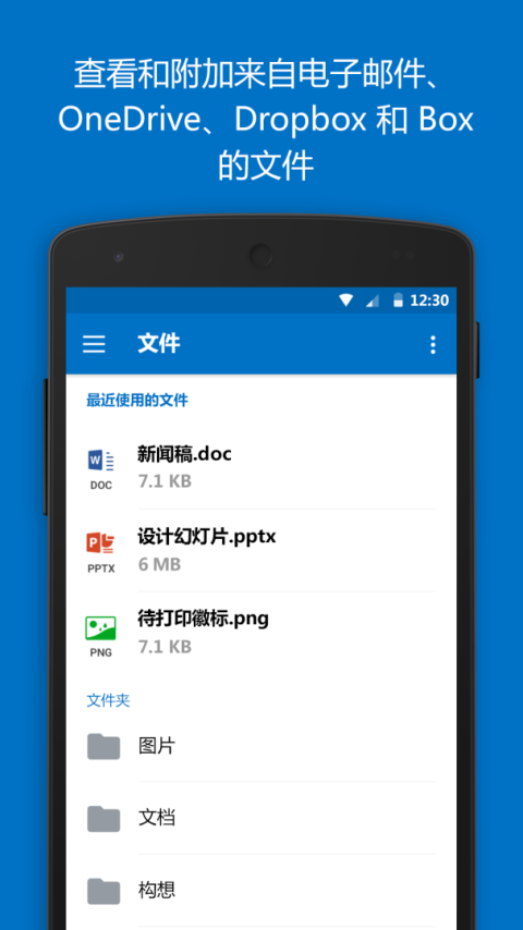 微软邮箱(Outlook邮箱)app