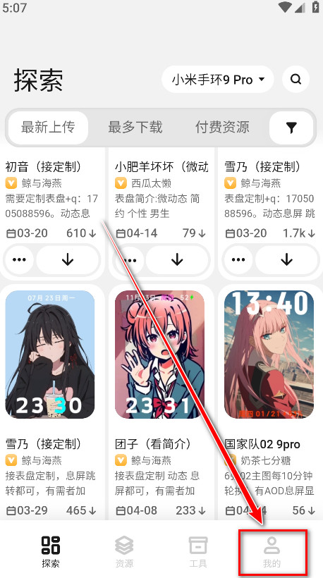 小米表盘自定义工具app