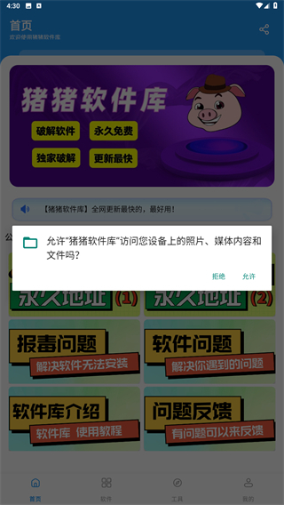 猪猪软件库app最新版