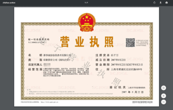 电子营业执照app