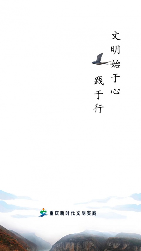 重庆文明实践app