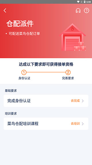 菜鸟点我达最新版
