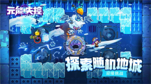 元能失控手游