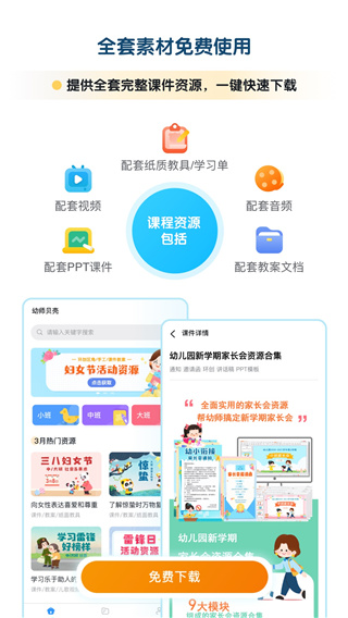 幼师贝壳app