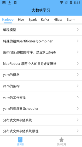 大数据学习宝典