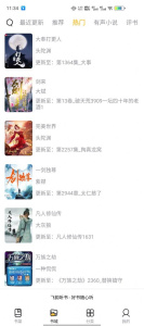 飞韵听书伪装版