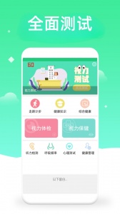 体检视力测试app