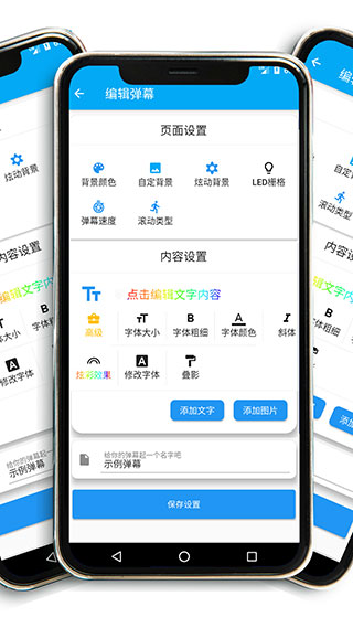 弹幕有图app