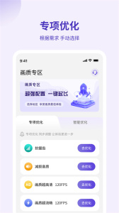 画质管家app