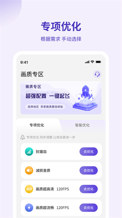 画质管家app