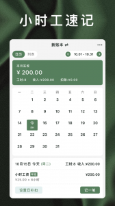轻松记工时app