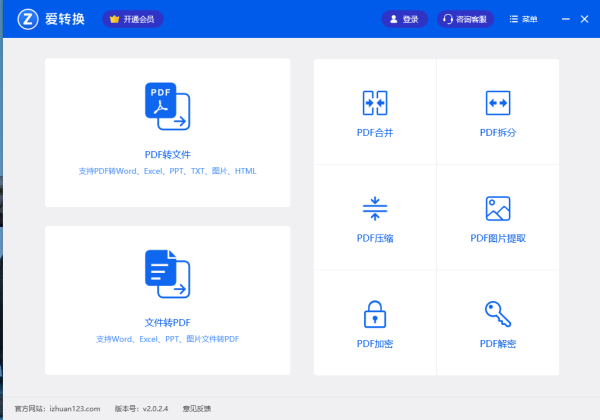 爱转换pdf转换器