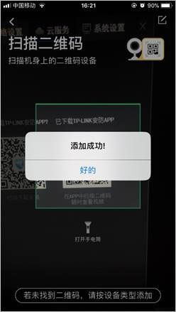 tplink物联app