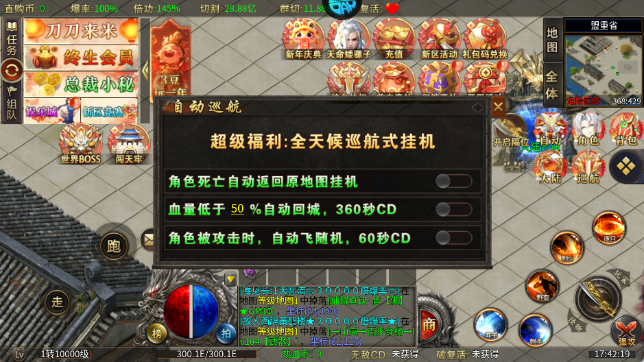 主宰无双手游