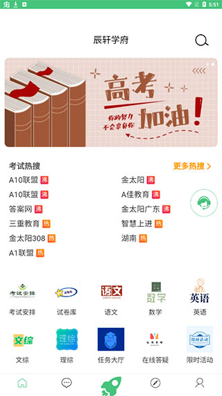 辰轩学府app