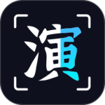 趣演最新版