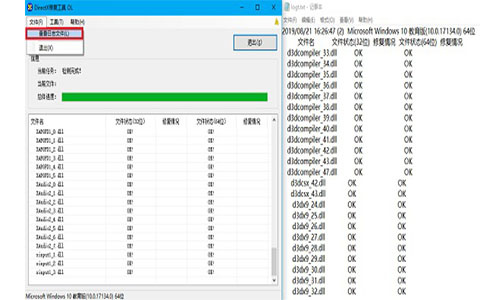 directx修复工具增强版