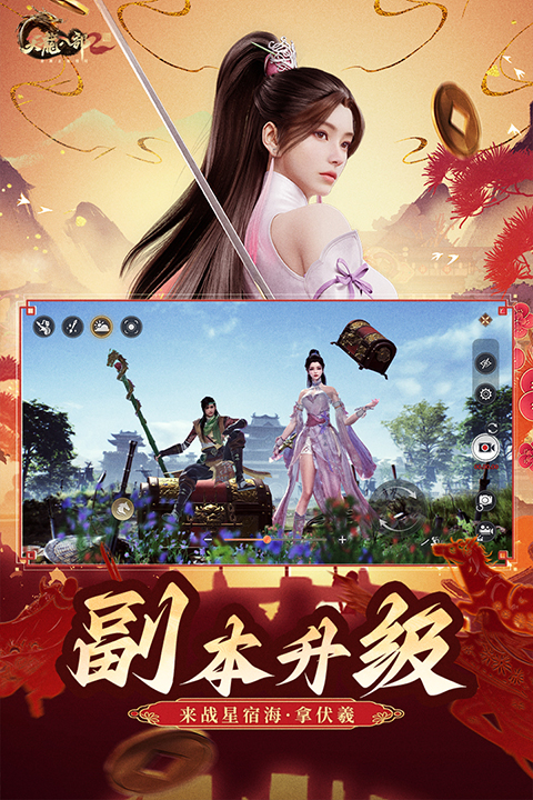 天龙八部2手游新马服