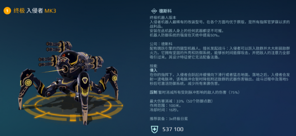 机甲战队官方正版