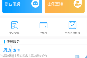 龙江人社app
