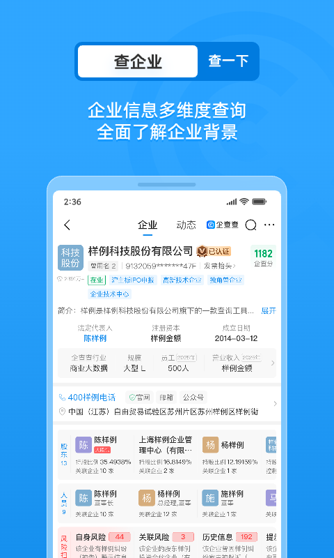 企查查企业信用查询app