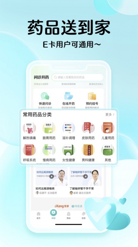 导医通app