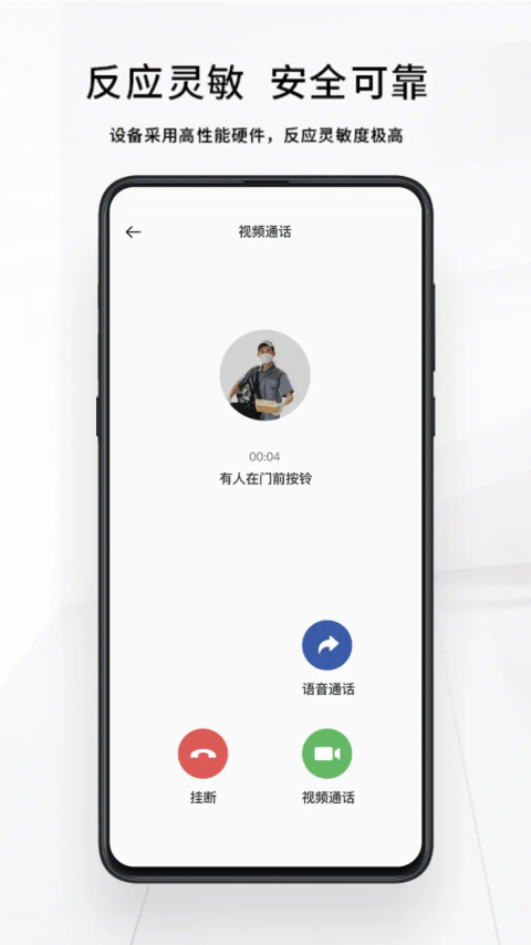 芯动智家app