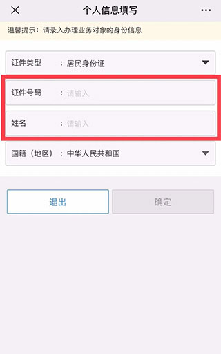 福建税务app