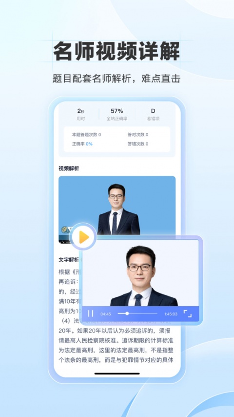 竹马法考app