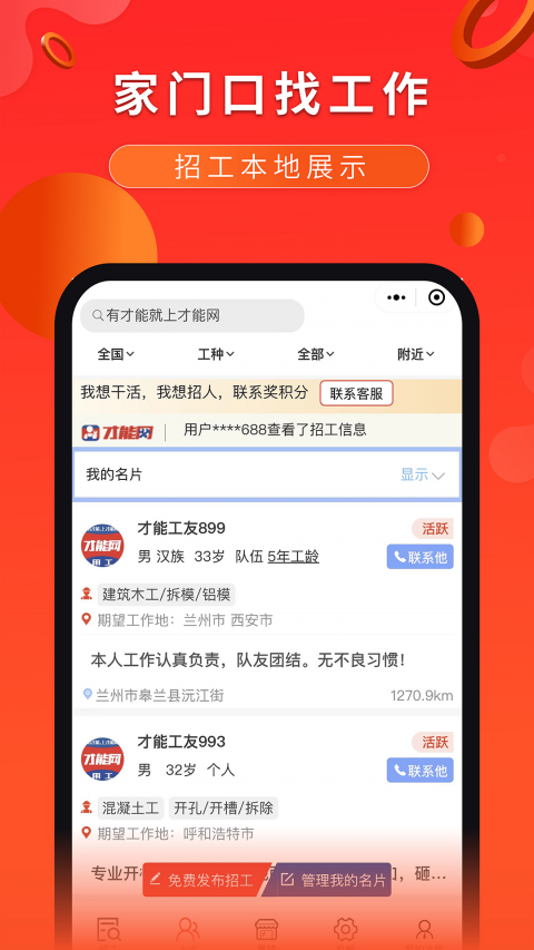 才能网app