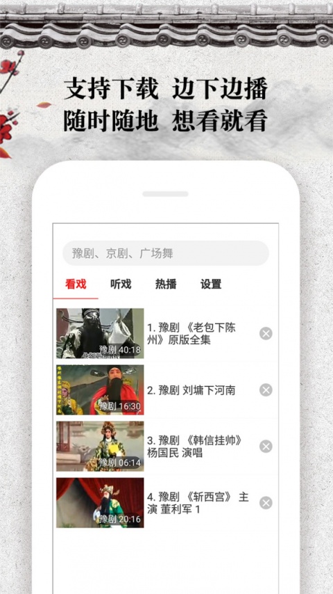 戏曲大观园app