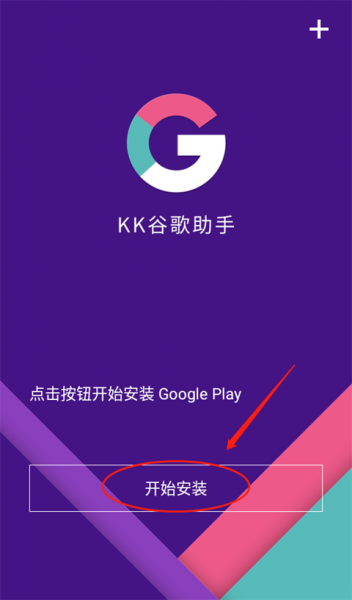 KK谷歌助手最新版