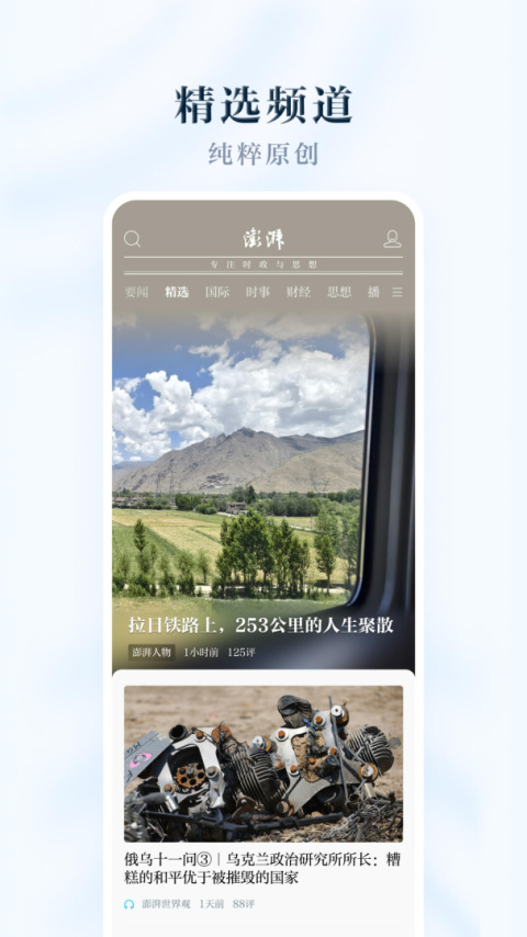 澎湃新闻app
