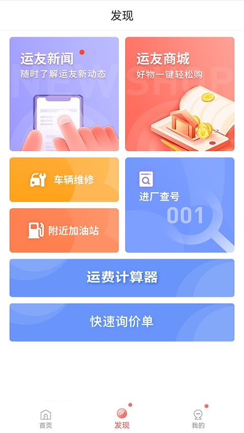 168运友物流app