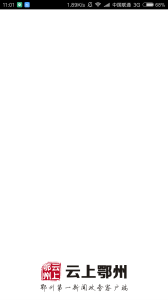 云上鄂州客户端