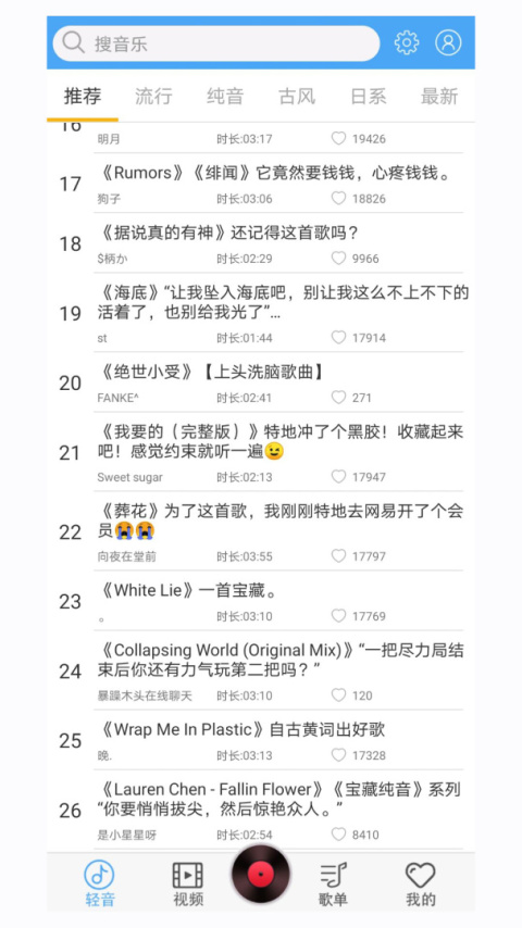 轻音社app
